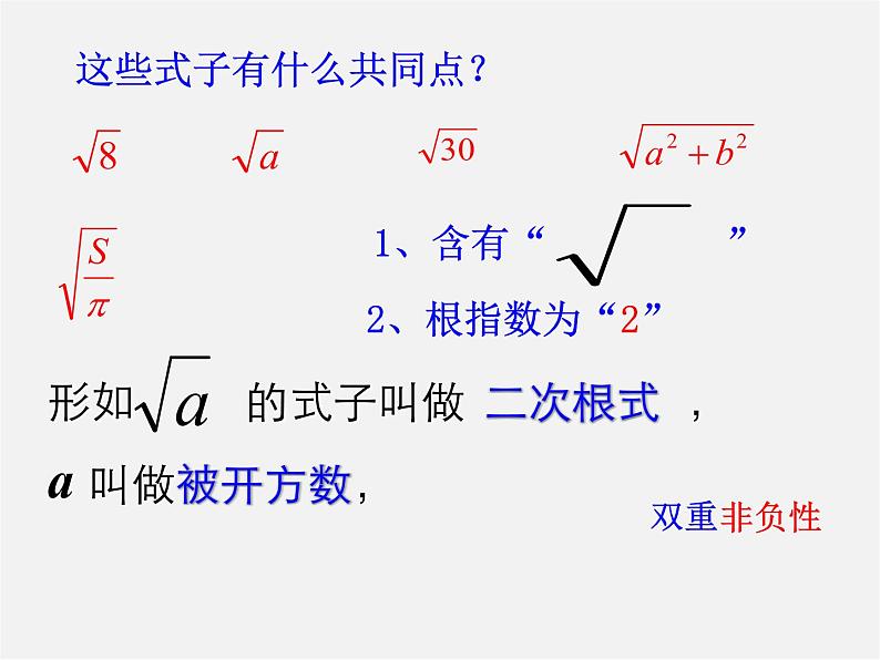 苏科初中数学八下《12．1 二次根式》PPT课件 (7)03