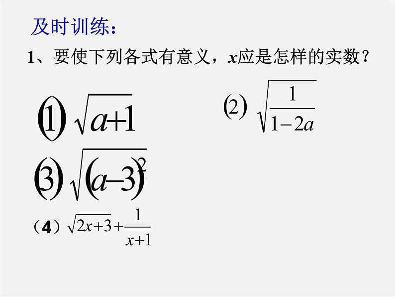 苏科初中数学八下《12．1 二次根式》PPT课件 (7)04