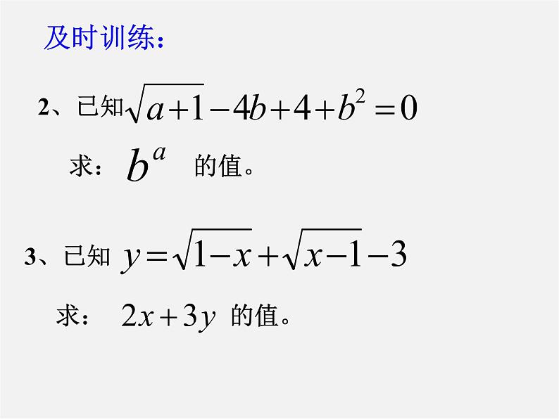 苏科初中数学八下《12．1 二次根式》PPT课件 (7)05