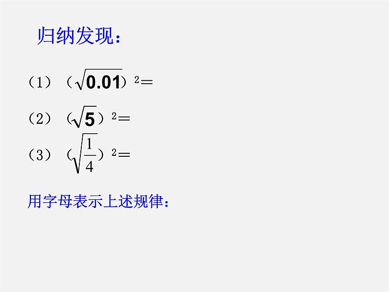 苏科初中数学八下《12．1 二次根式》PPT课件 (7)07