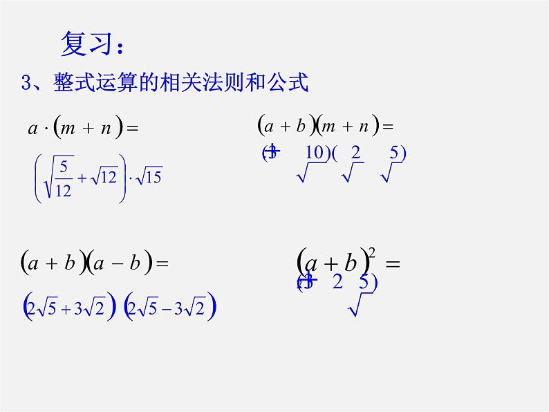 苏科初中数学八下《12．3 二次根式的加减》PPT课件 (10)03