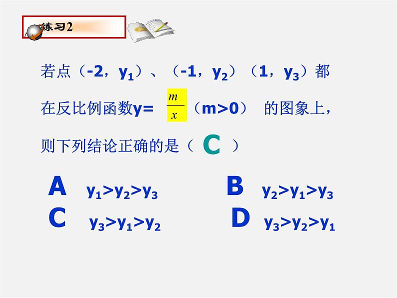 苏科初中数学八下《11.2 反比例函数的图象与性质》PPT课件 (12)06