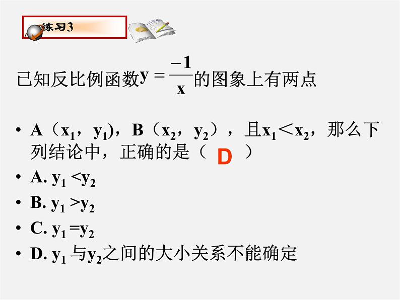 苏科初中数学八下《11.2 反比例函数的图象与性质》PPT课件 (12)07