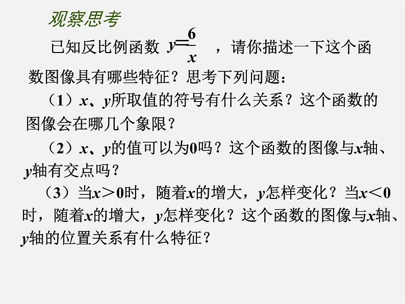 苏科初中数学八下《11.2 反比例函数的图象与性质》PPT课件 (4)第4页