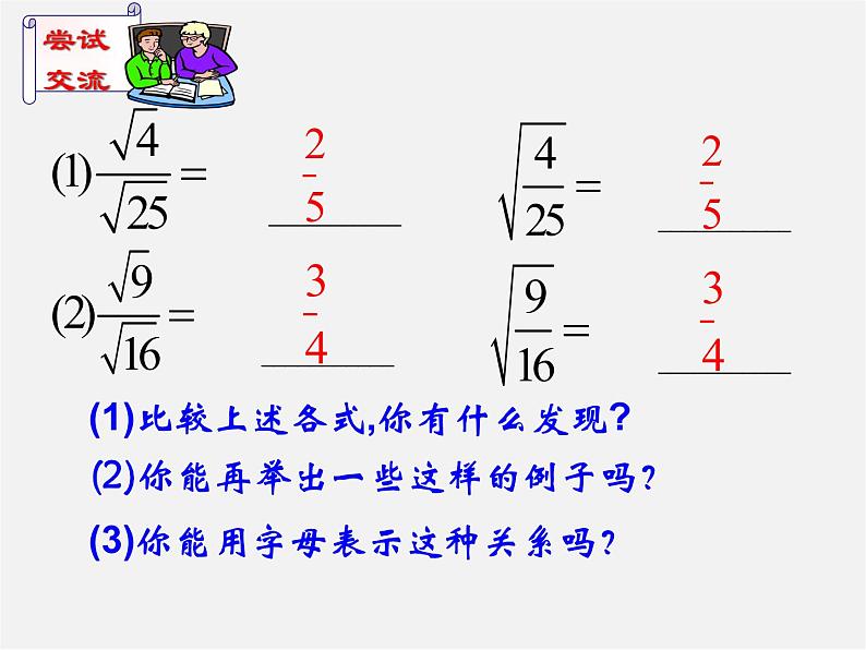 苏科初中数学八下《12．2 二次根式的乘除》PPT课件 (18)03