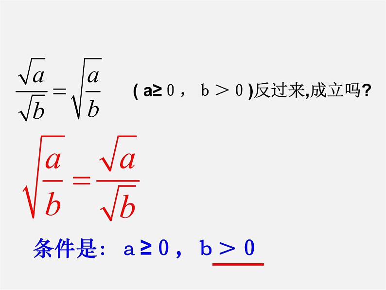 苏科初中数学八下《12．2 二次根式的乘除》PPT课件 (18)08