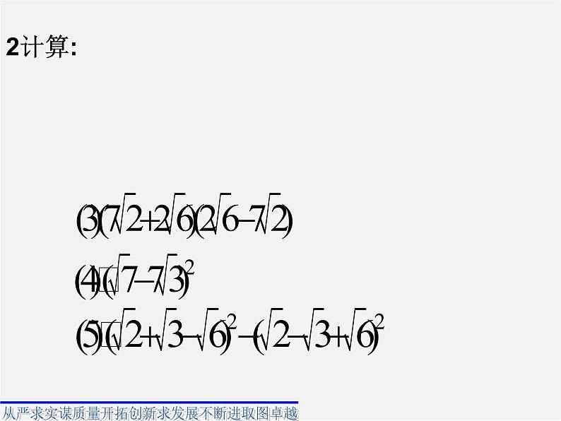 苏科初中数学八下《12．3 二次根式的加减》PPT课件 (8)06