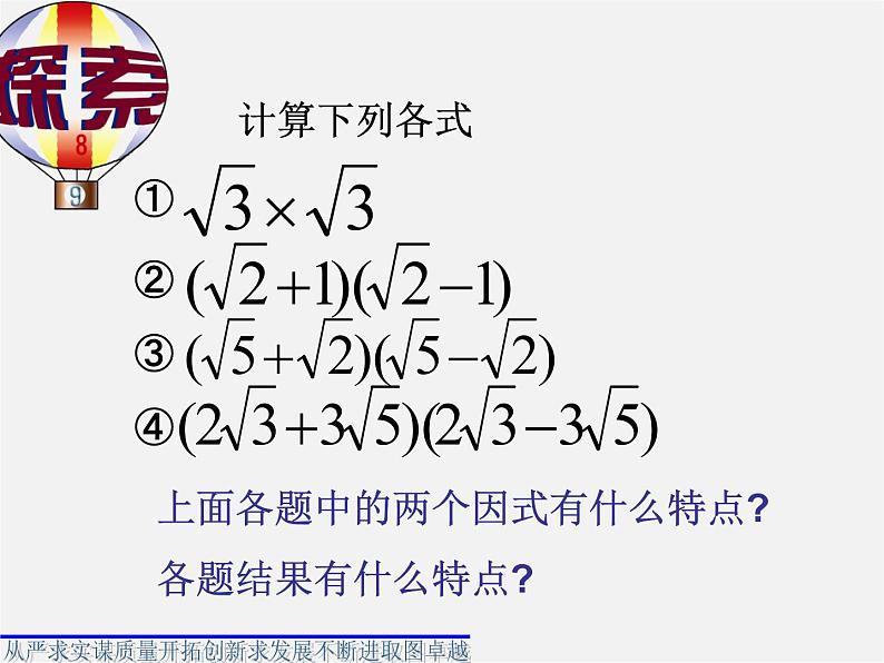 苏科初中数学八下《12．3 二次根式的加减》PPT课件 (8)07