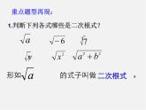 苏科初中数学八下《12.0第12章 二次根式》PPT课件 (5)