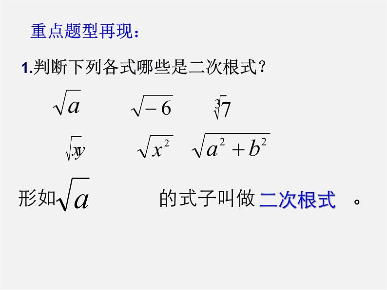 苏科初中数学八下《12.0第12章 二次根式》PPT课件 (5)02