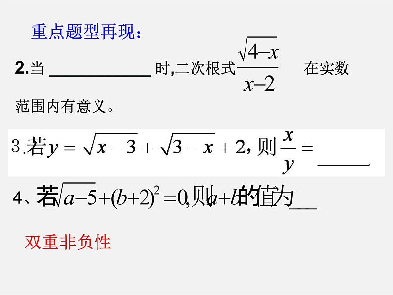 苏科初中数学八下《12.0第12章 二次根式》PPT课件 (5)03