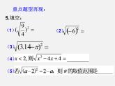 苏科初中数学八下《12.0第12章 二次根式》PPT课件 (5)