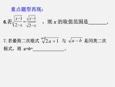 苏科初中数学八下《12.0第12章 二次根式》PPT课件 (5)
