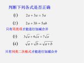 苏科初中数学八下《12．3 二次根式的加减》PPT课件 (9)