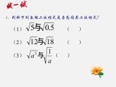 苏科初中数学八下《12．3 二次根式的加减》PPT课件 (9)