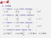 苏科初中数学八下《12．3 二次根式的加减》PPT课件 (9)