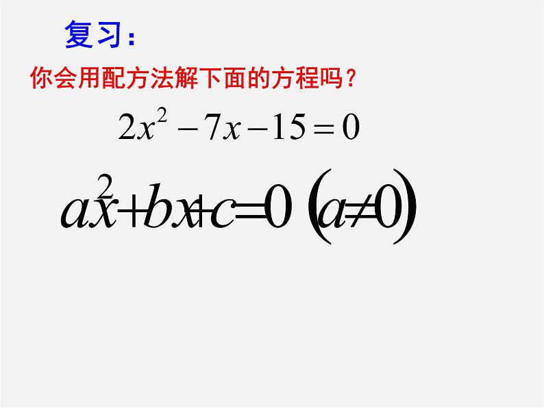 苏科初中数学九上《1.2 一元二次方程的解法》PPT课件 (13)02