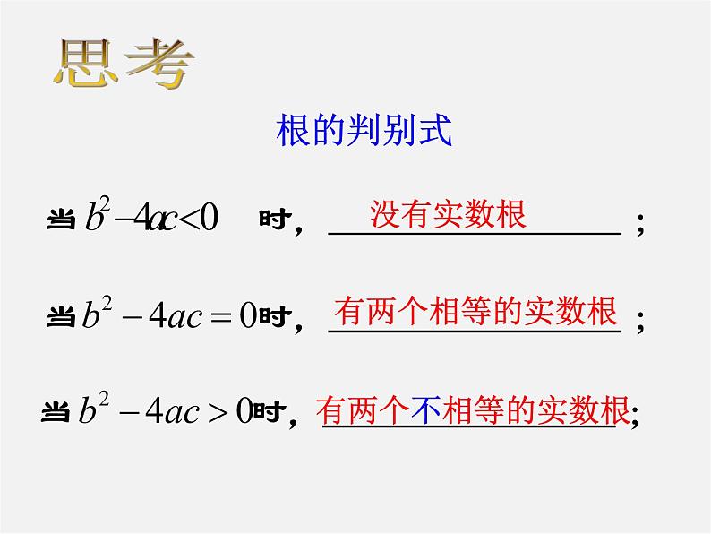 苏科初中数学九上《1.2 一元二次方程的解法》PPT课件 (13)03