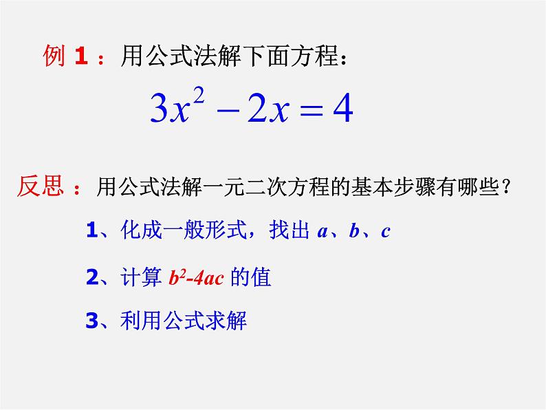 苏科初中数学九上《1.2 一元二次方程的解法》PPT课件 (13)04