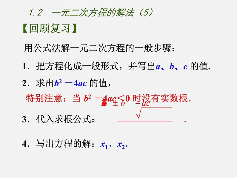 苏科初中数学九上《1.2 一元二次方程的解法》PPT课件 (5)第2页