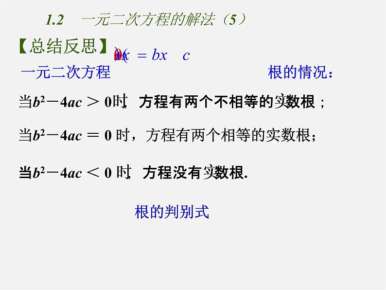 苏科初中数学九上《1.2 一元二次方程的解法》PPT课件 (5)第4页