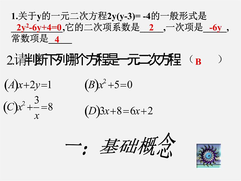 苏科初中数学九上《1.0第1章 一元二次方程》PPT课件 (1)第3页