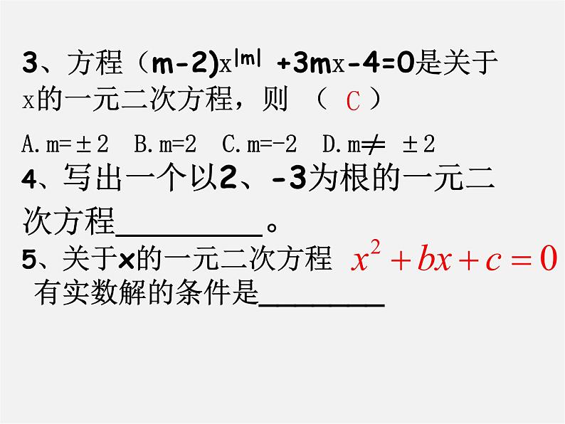 苏科初中数学九上《1.0第1章 一元二次方程》PPT课件 (1)第4页