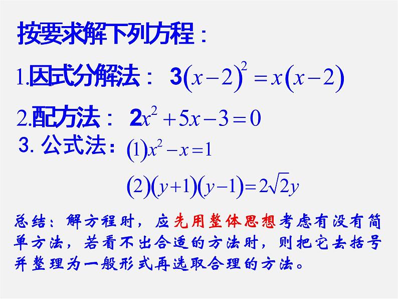 苏科初中数学九上《1.0第1章 一元二次方程》PPT课件 (1)第6页