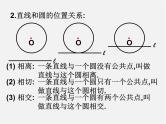 苏科初中数学九上《2.0第2章 对称图形——圆》PPT课件