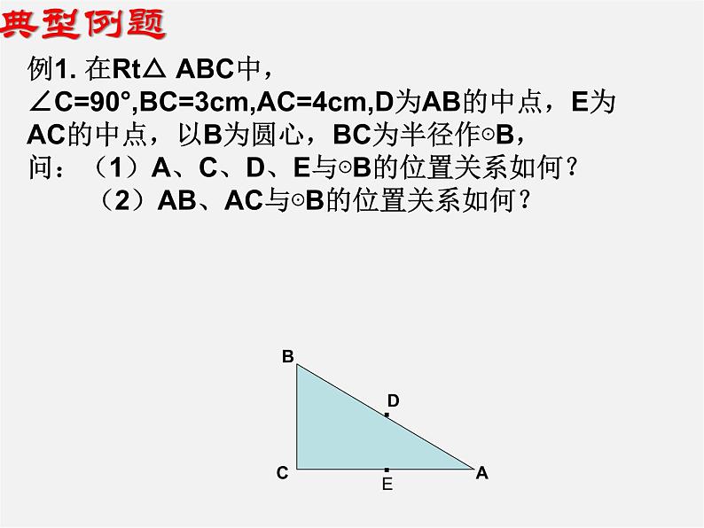 苏科初中数学九上《2.0第2章 对称图形——圆》PPT课件07