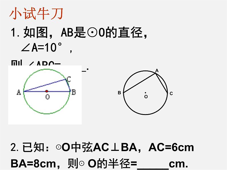 苏科初中数学九上《2.4 圆周角》PPT课件 (6)05