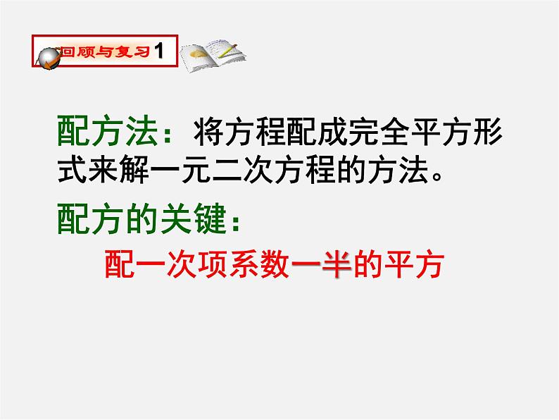 苏科初中数学九上《1.2 一元二次方程的解法》PPT课件 (9)第2页