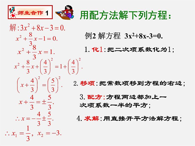 苏科初中数学九上《1.2 一元二次方程的解法》PPT课件 (9)第5页