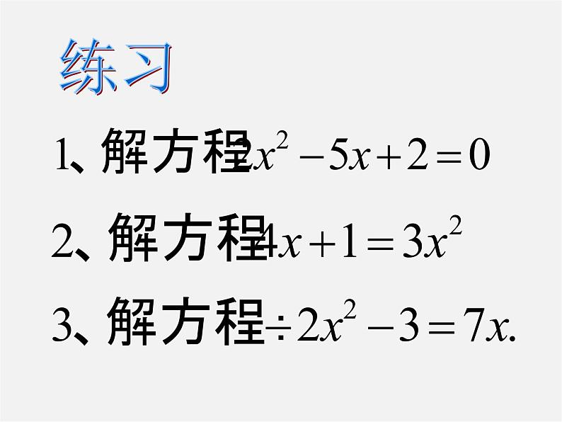 苏科初中数学九上《1.2 一元二次方程的解法》PPT课件 (9)第6页