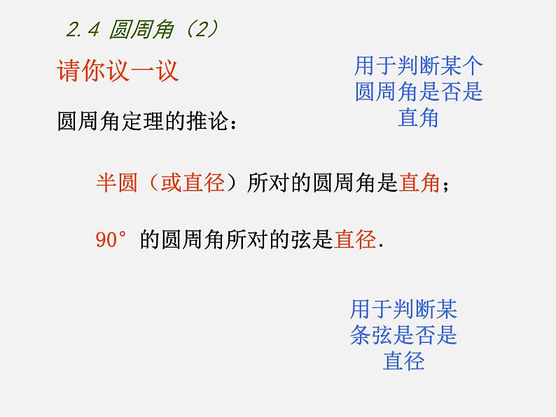 苏科初中数学九上《2.4 圆周角》PPT课件 (3)第4页