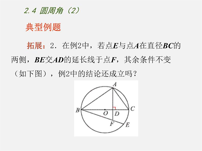 苏科初中数学九上《2.4 圆周角》PPT课件 (3)第8页