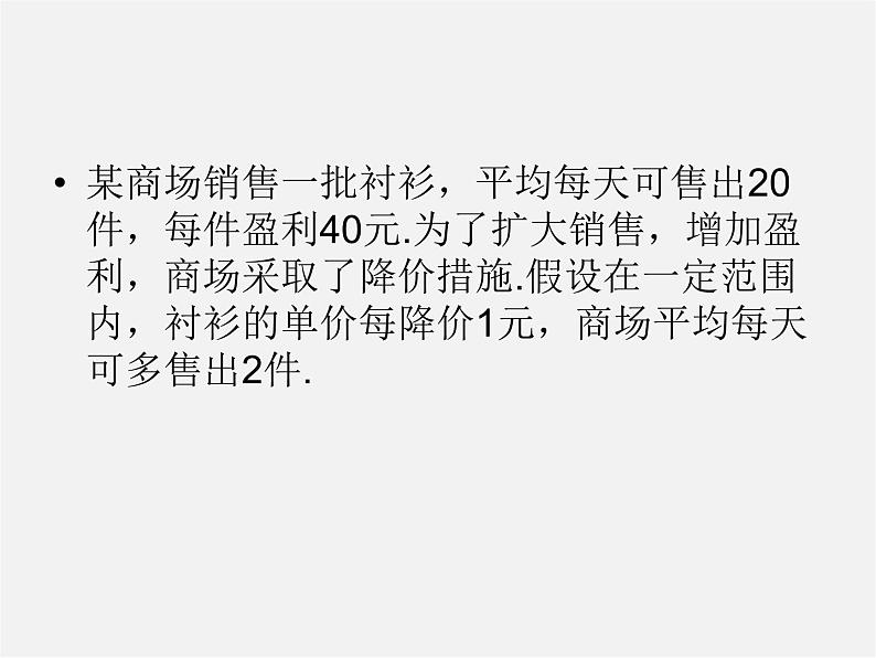 苏科初中数学九上《1.4 用一元二次方程解决问题》PPT课件 (7)06