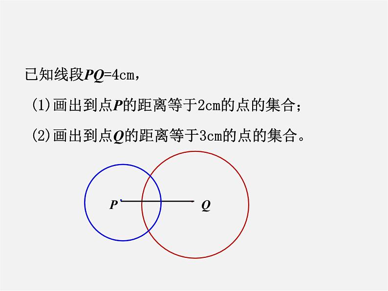 苏科初中数学九上《2.1 圆》PPT课件 (8)02