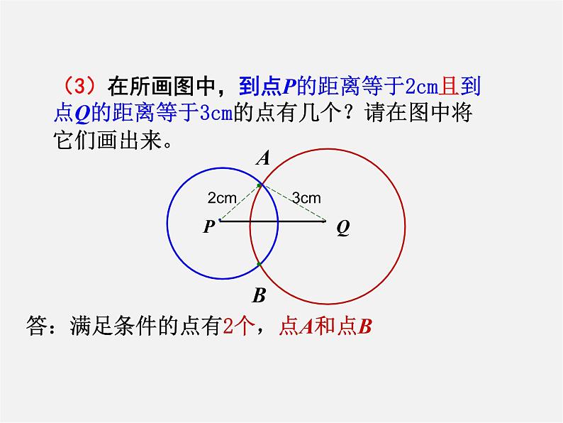 苏科初中数学九上《2.1 圆》PPT课件 (8)03