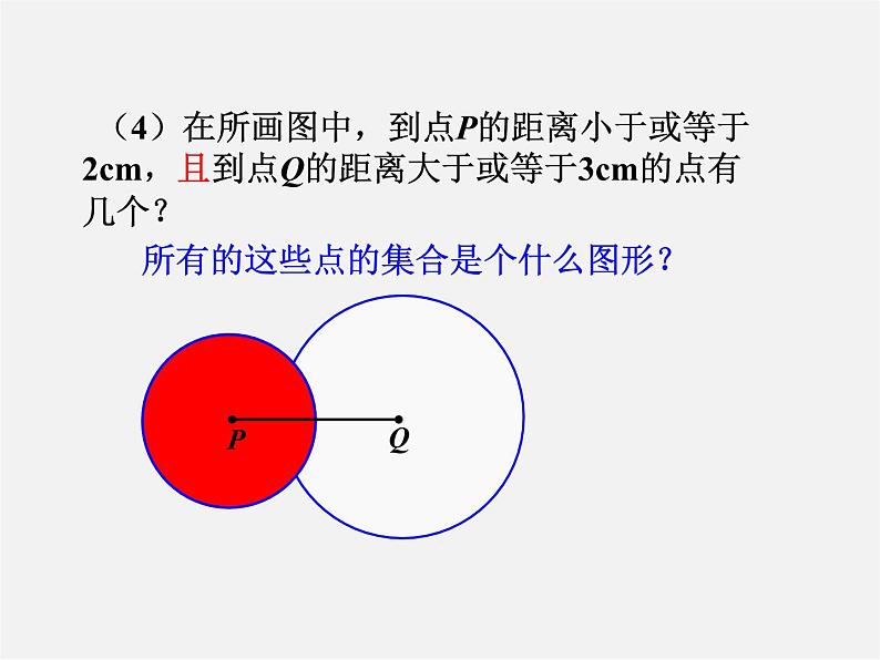 苏科初中数学九上《2.1 圆》PPT课件 (8)04