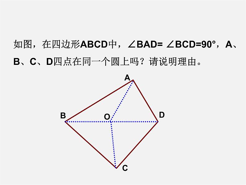 苏科初中数学九上《2.1 圆》PPT课件 (8)05