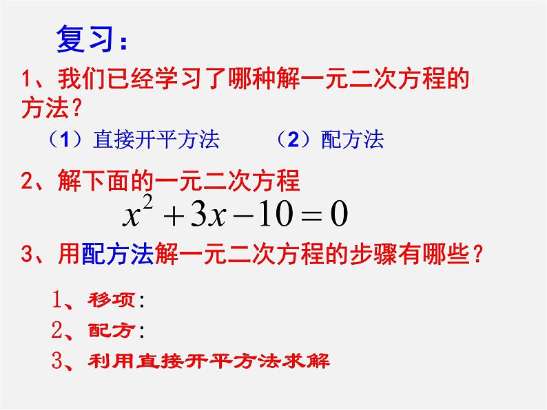 苏科初中数学九上《1.2 一元二次方程的解法》PPT课件 (16)02