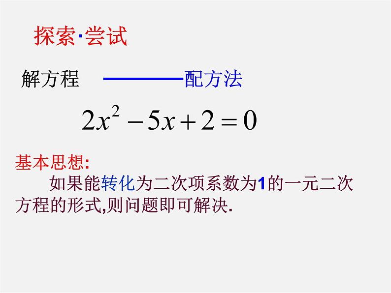 苏科初中数学九上《1.2 一元二次方程的解法》PPT课件 (16)03