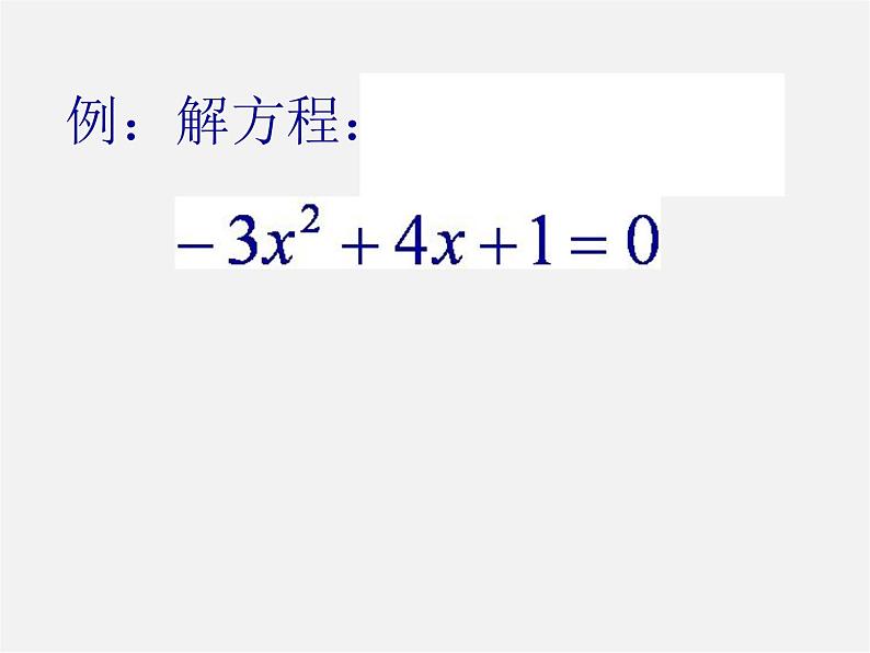 苏科初中数学九上《1.2 一元二次方程的解法》PPT课件 (16)04