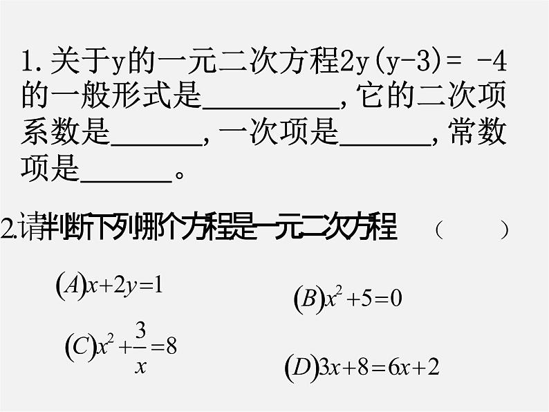 苏科初中数学九上《1.0第1章 一元二次方程》PPT课件 (7)02