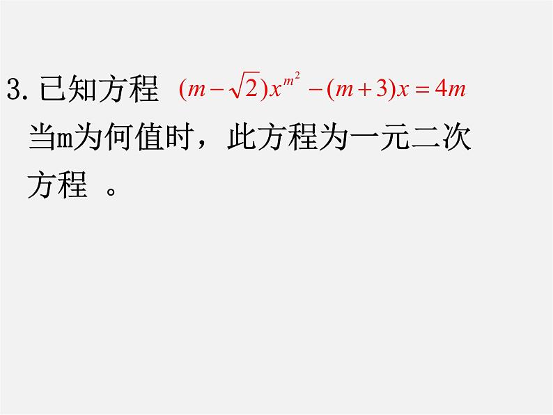 苏科初中数学九上《1.0第1章 一元二次方程》PPT课件 (7)03