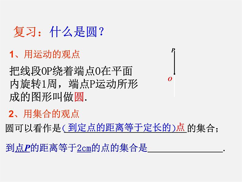 苏科初中数学九上《2.1 圆》PPT课件 (7)02