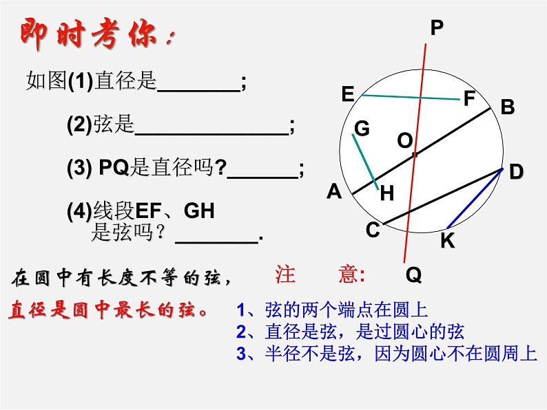 苏科初中数学九上《2.1 圆》PPT课件 (7)05