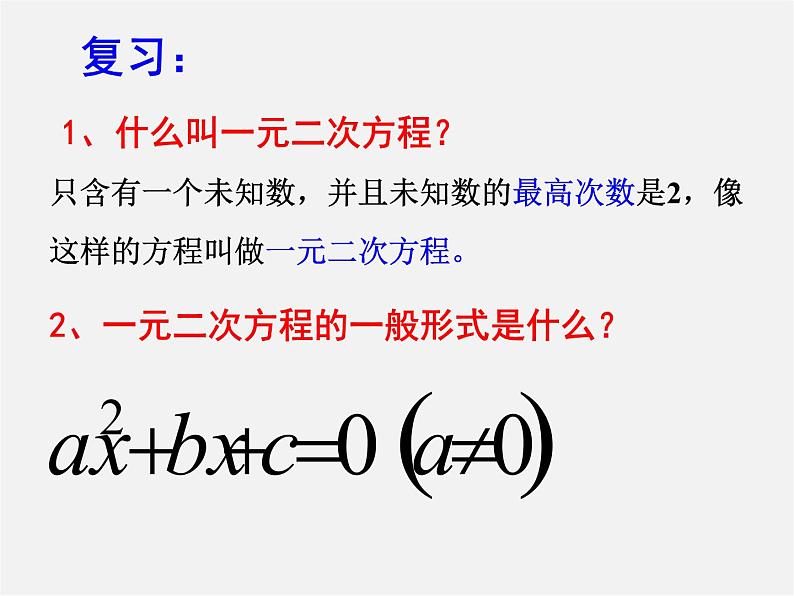 苏科初中数学九上《1.2 一元二次方程的解法》PPT课件 (18)02