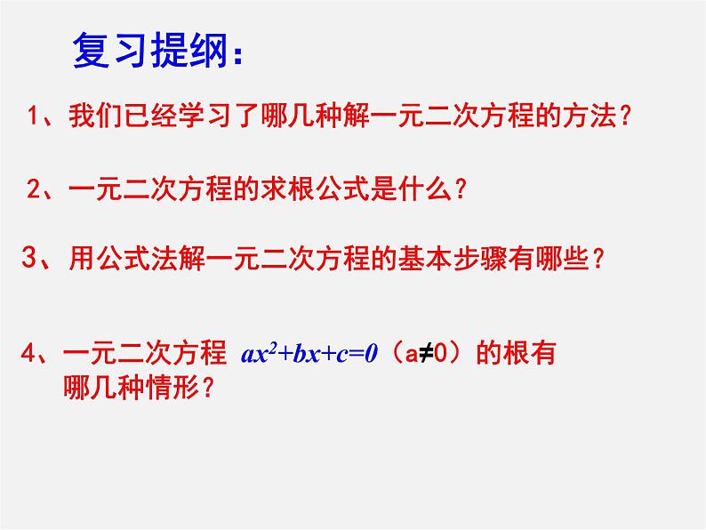 苏科初中数学九上《1.2 一元二次方程的解法》PPT课件 (14)第2页